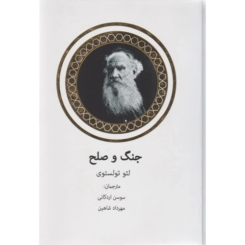 رمان جنگ و صلح نشر تاجیک