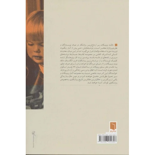 کتاب چای با وینیکات