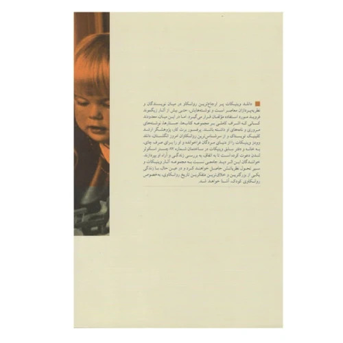 کتاب چای با وینیکات