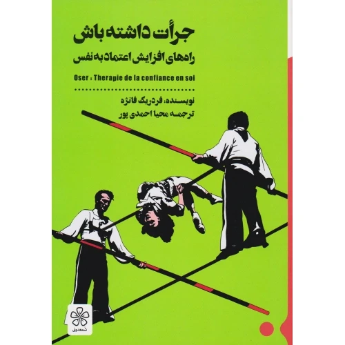 کتاب جرات داشته باش