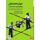 کتاب جرات داشته باش