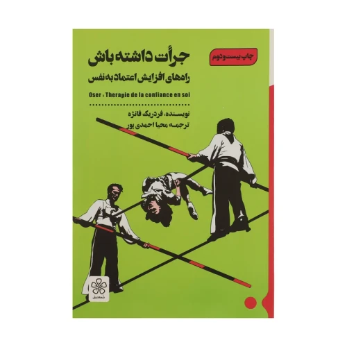 کتاب جرات داشته باش