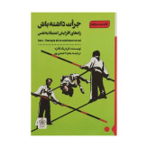 کتاب جرات داشته باش