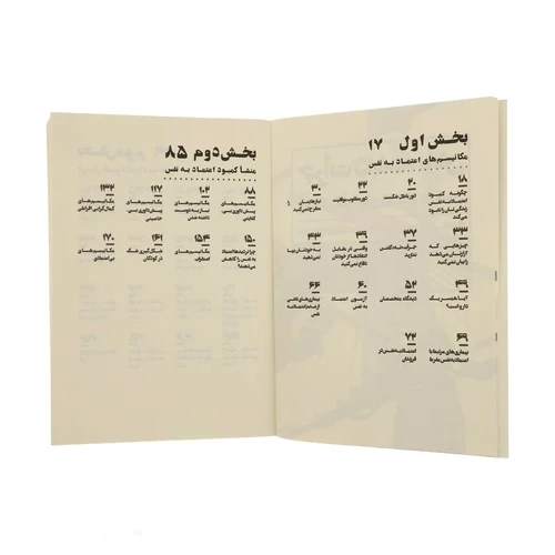 کتاب جرات داشته باش