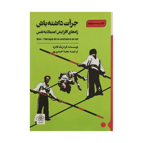 کتاب جرات داشته باش