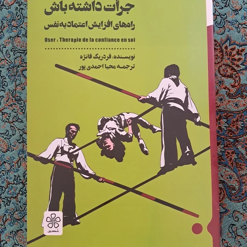 کتاب جرات داشته باش