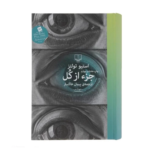 کتاب جزء از کل