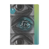 کتاب جزء از کل