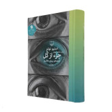 کتاب جزء از کل