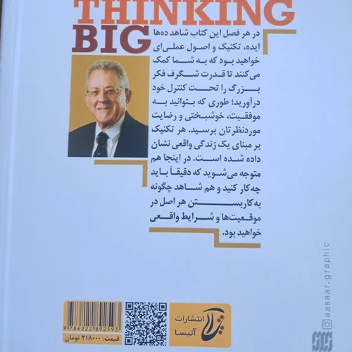 کتاب جادوی فکر بزرگ اثر دیوید جوزف شوارتز ترجمه محمد صادقی انتشارات آیسا