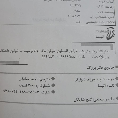 کتاب جادوی فکر بزرگ اثر دیوید جوزف شوارتز ترجمه محمد صادقی انتشارات آیسا