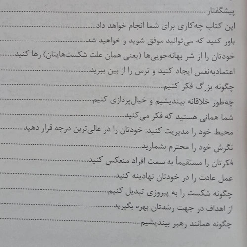 کتاب جادوی فکر بزرگ اثر دیوید جوزف شوارتز ترجمه محمد صادقی انتشارات آیسا