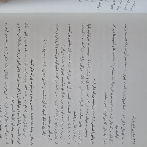 کتاب جادوی فکر بزرگ اثر دیوید جوزف شوارتز ترجمه محمد صادقی انتشارات آیسا