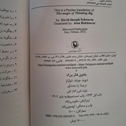 کتاب جادوی فکر بزرگ اثر دیوید شوارتز ترجمه ژنا بخت آور انتشارات مروارید