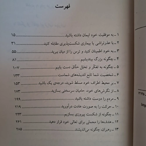 کتاب جادوی فکر بزرگ اثر دیوید شوارتز ترجمه ژنا بخت آور انتشارات مروارید