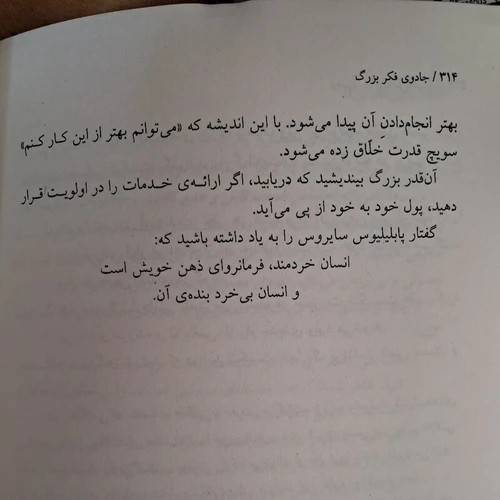 کتاب جادوی فکر بزرگ اثر دیوید شوارتز ترجمه ژنا بخت آور انتشارات مروارید