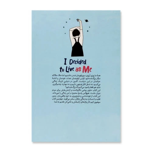 کتاب تصمیم گرفتم خودم باشم