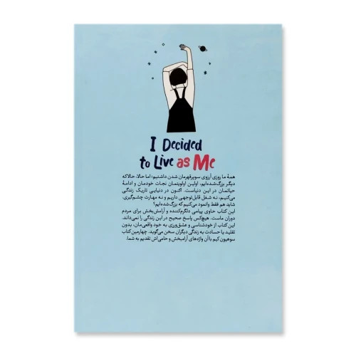 کتاب تصمیم گرفتم خودم باشم