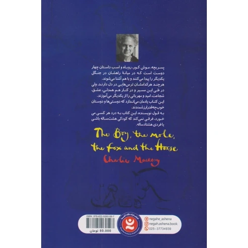کتاب پسربچه،موش کور ،روباه و اسب