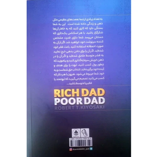 کتاب پدر پولدار پدر بی پول
