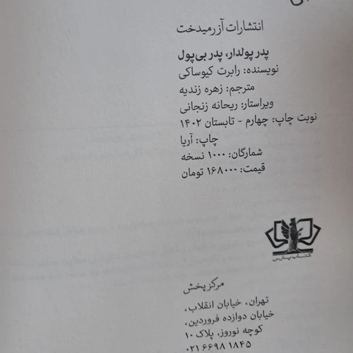 کتاب پدر پولدار پدر بی پول