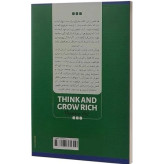 کتاب بیندیشد و ثروتمند شوید