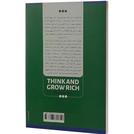 کتاب بیندیشد و ثروتمند شوید