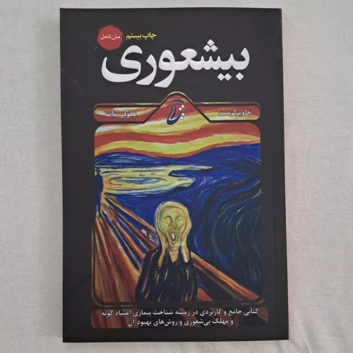 کتاب بیشعوری