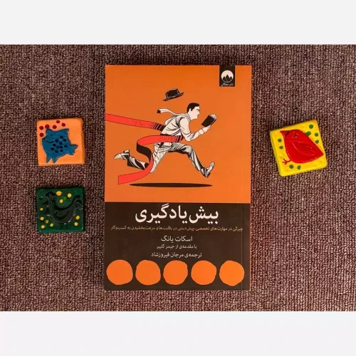 کتاب بیش یادگیری