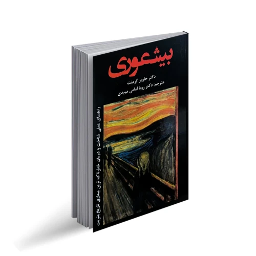 کتاب بیشعوری