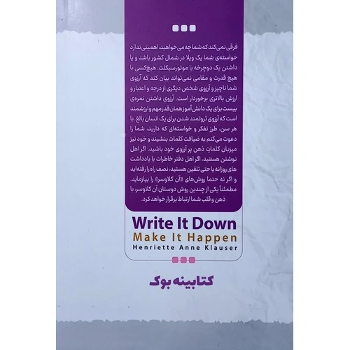 کتاب بنویس تا اتفاق بیفتد