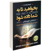 کتاب بخواهید تا به شما داده شود