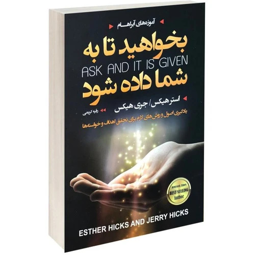 کتاب بخواهید تا به شما داده شود