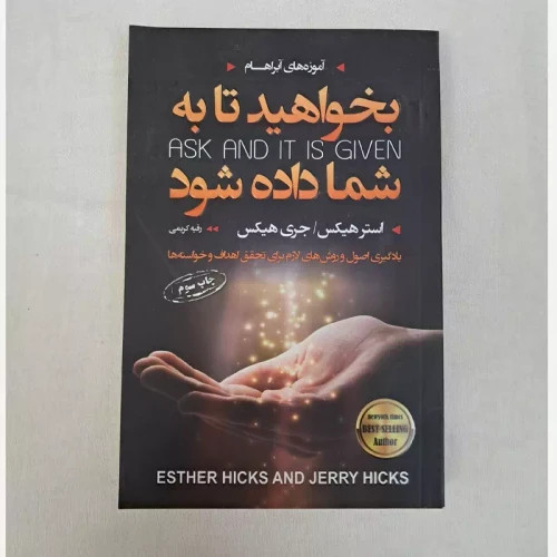 کتاب بخواهید تا به شما داده شود