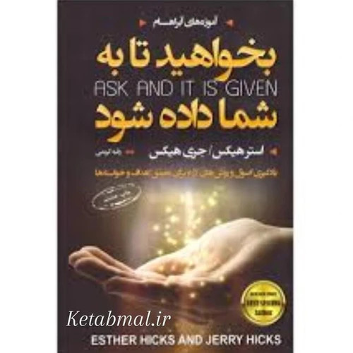 کتاب بخواهید تا به شما داده شود