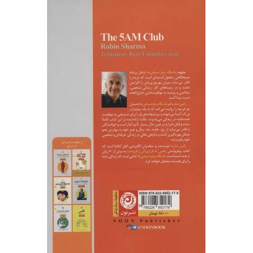 کتاب باشگاه پنج صبحی ها نشر نون