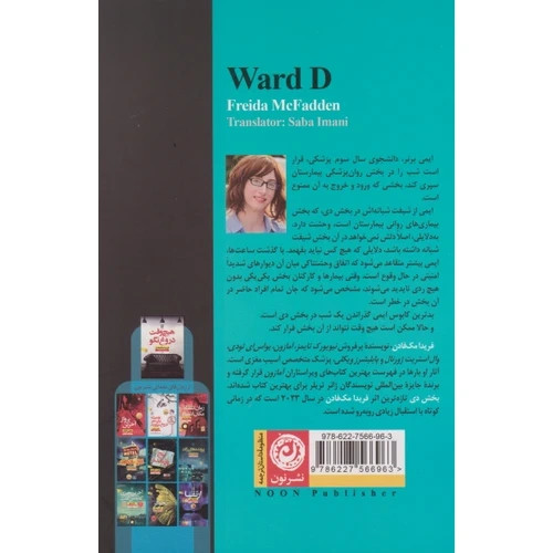 کتاب بخش دی اثر فریدا مک فادن ترجمه صبا ایمانی انتشارات نون