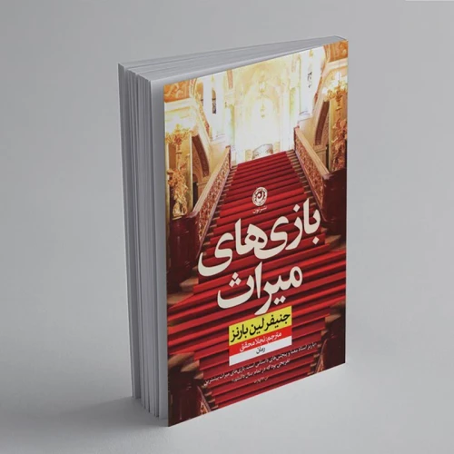 بازیهای میراث