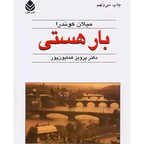 کتاب بارهستی