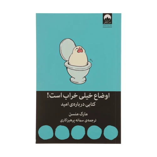 کتاب اوضاع خیلی خراب است نشر میلکان