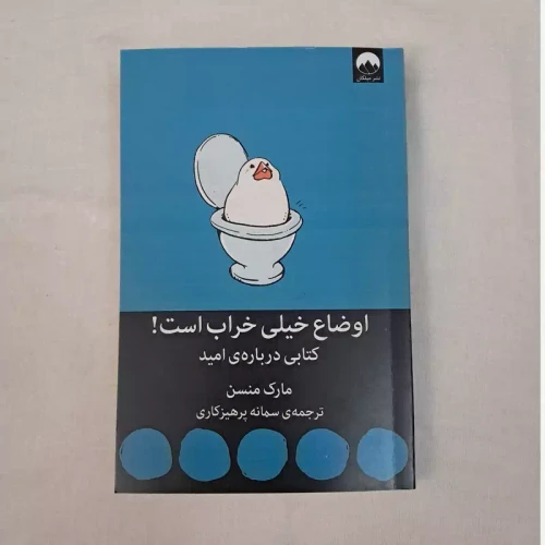 کتاب اوضاع خیلی خراب است نشر میلکان