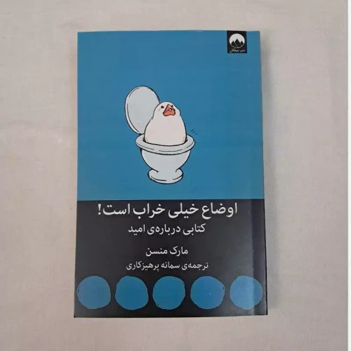 کتاب اوضاع خیلی خراب است نشر میلکان