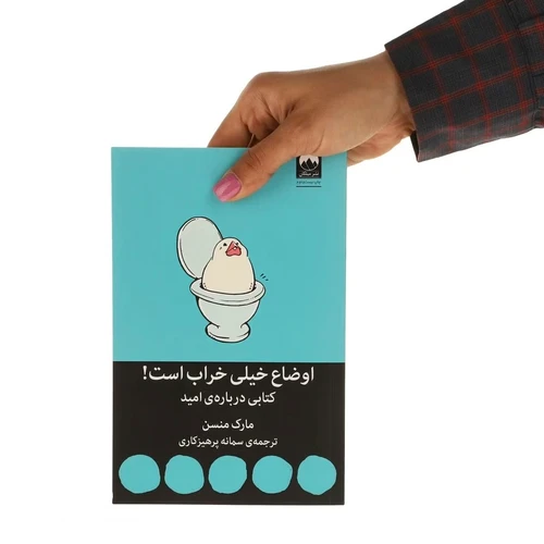 کتاب اوضاع خیلی خراب است نشر میلکان
