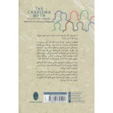 کتاب افسانه کاریزما