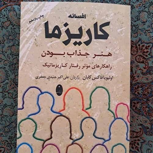 کتاب افسانه کاریزما