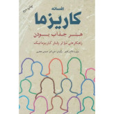 کتاب افسانه کاریزما