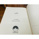 کتاب الکترا نشر میلکان