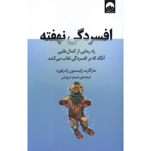 کتاب افسردگی نهفته