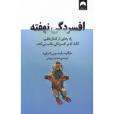 کتاب افسردگی نهفته
