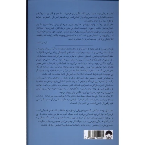 کتاب افسردگی نهفته